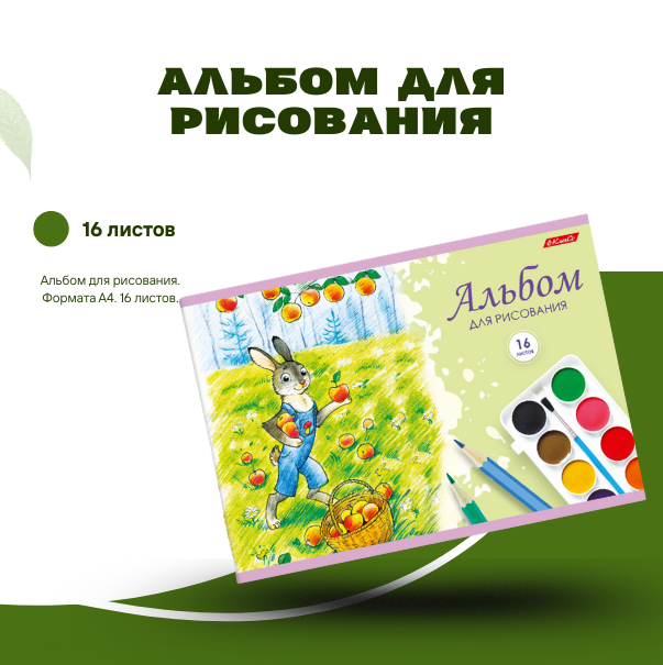 Альбом для рисования 