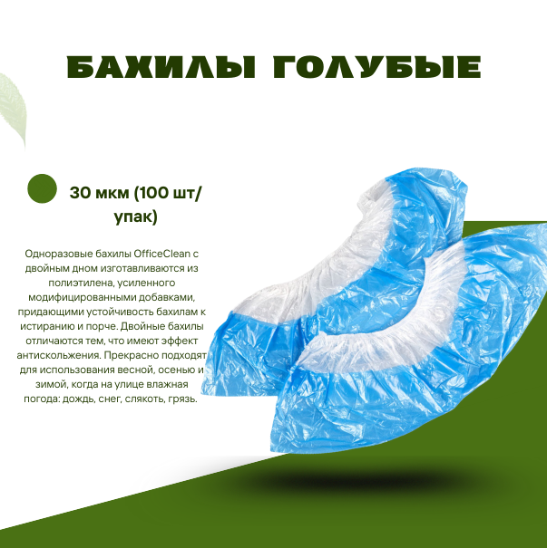 Бахилы голубые 30 мкм (100шт/упак)