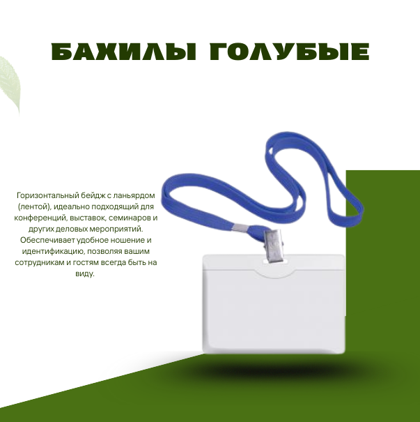 Бейдж горизонтальный