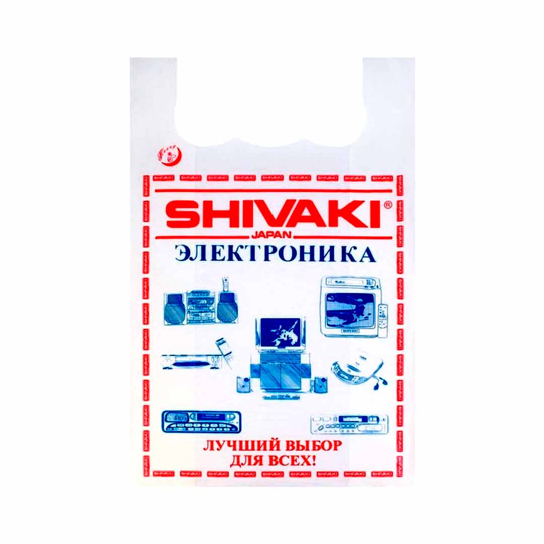 Пакеты ШИВАКИ 19шт
