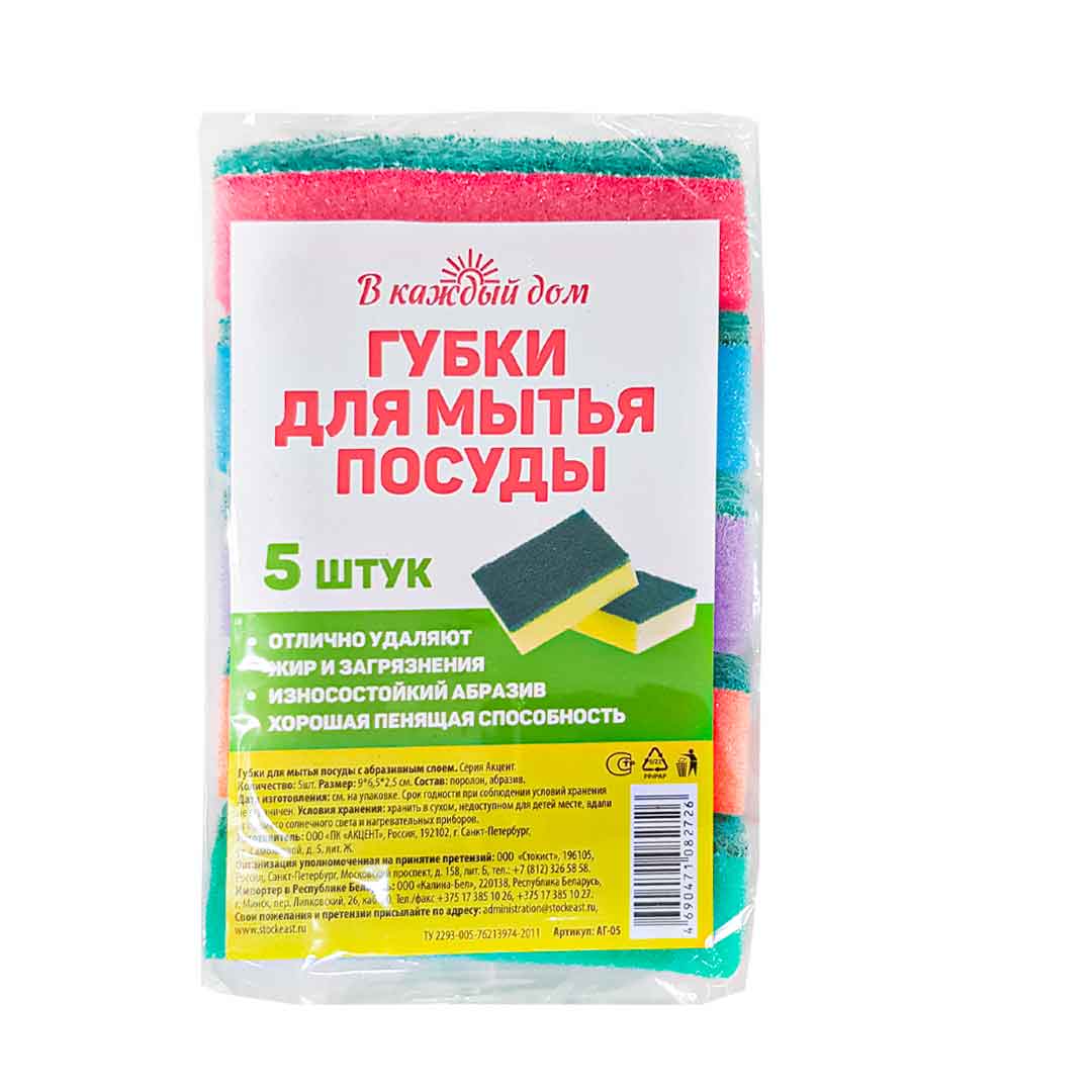 *Губки для посуды В каждый дом 5 шт