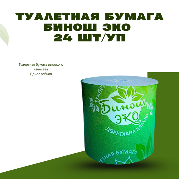 Туалетная бумага Бинош Eco 45 метров